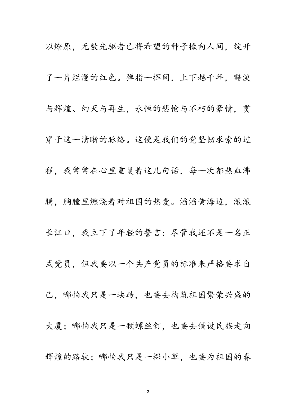 2023年党旗在我心中范文.doc_第2页