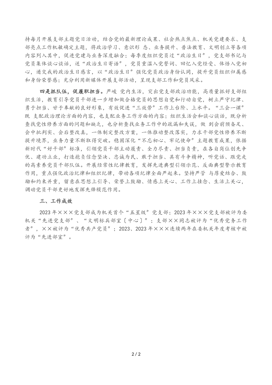 2023年办公室党支部党建品牌创建材料.doc_第2页