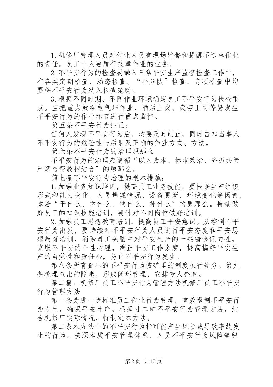 2023年机修厂自查隐患及不安全行为管理办法.docx_第2页