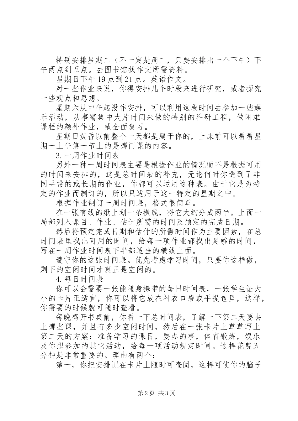 2023年初中高效学习计划表.docx_第2页