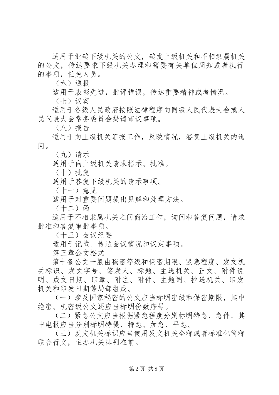 2023年行政机关公文处理办法全文.docx_第2页