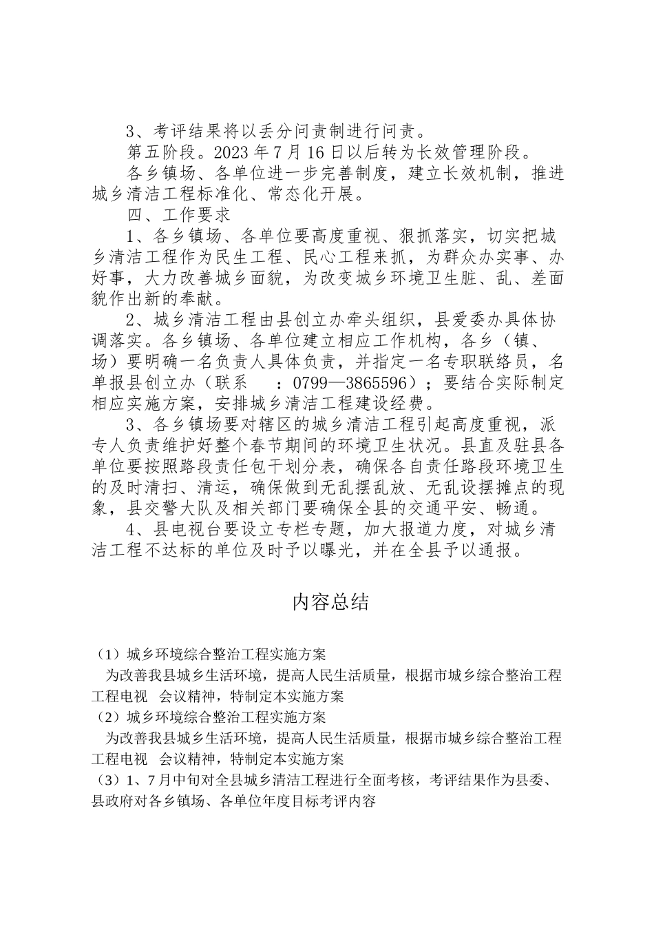 2023年城乡环境综合整治工程实施方案 4新编.doc_第3页