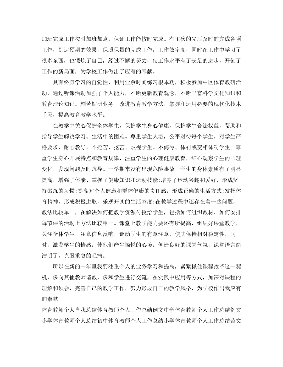 2023年体育教师个人工作总结2.docx_第2页