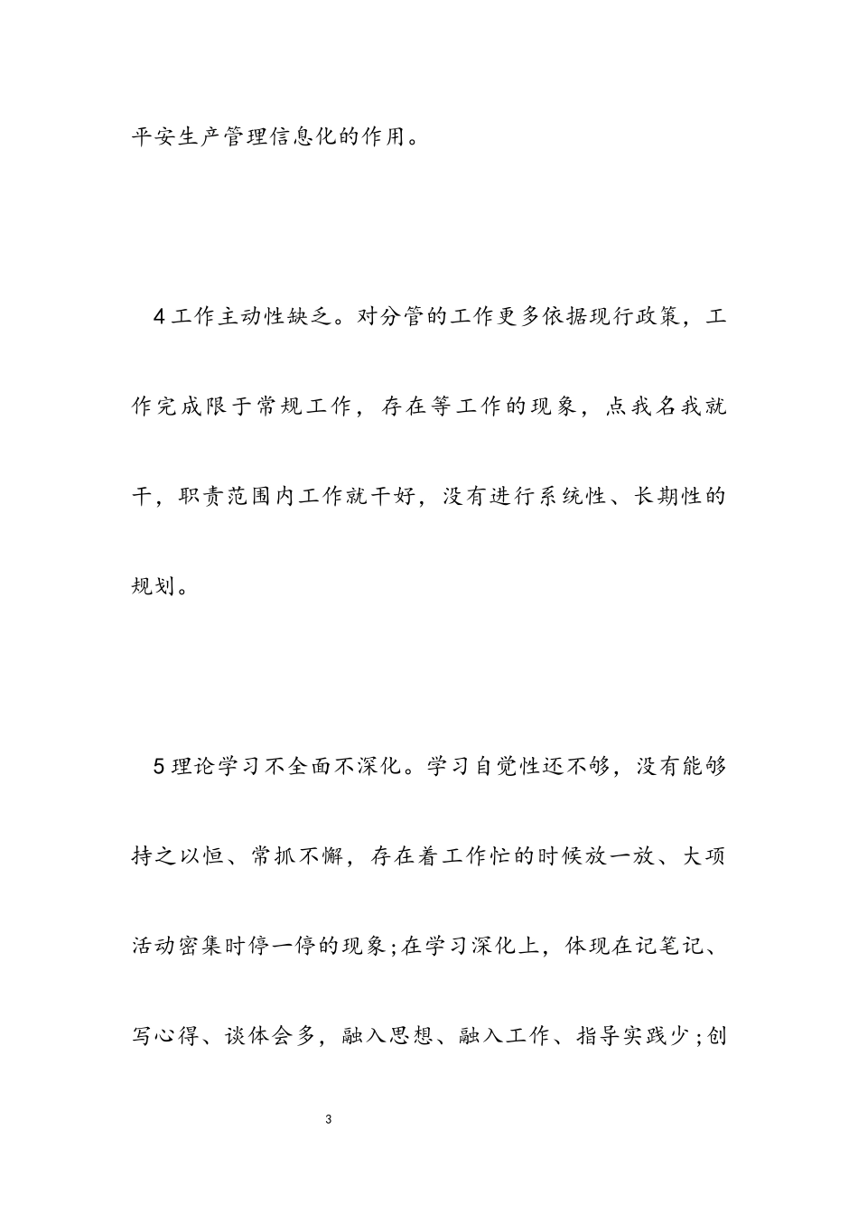 2023年基层党建批评意见材料.docx_第3页