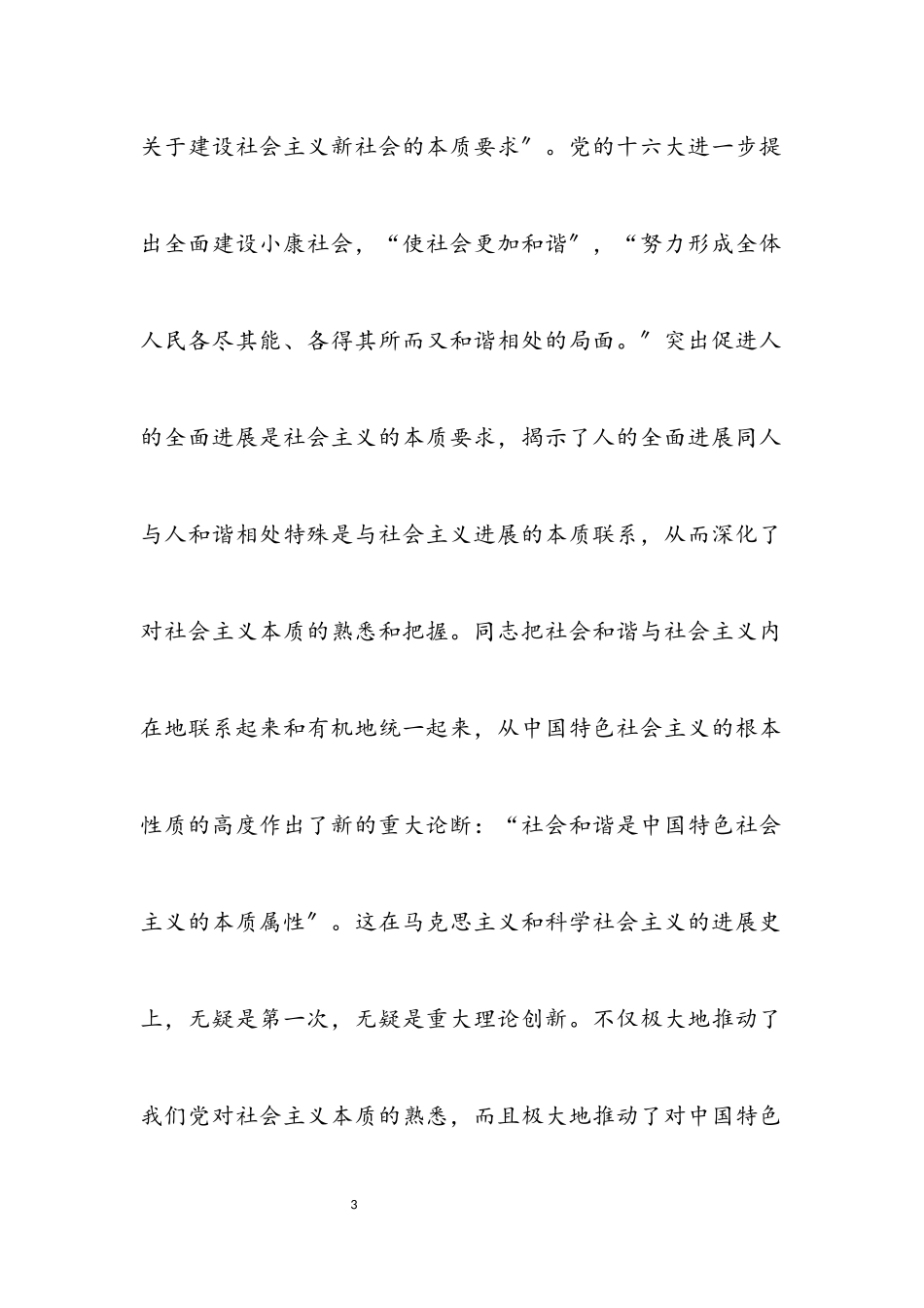 2023年对社会主义本质认识的重大创新.docx_第3页
