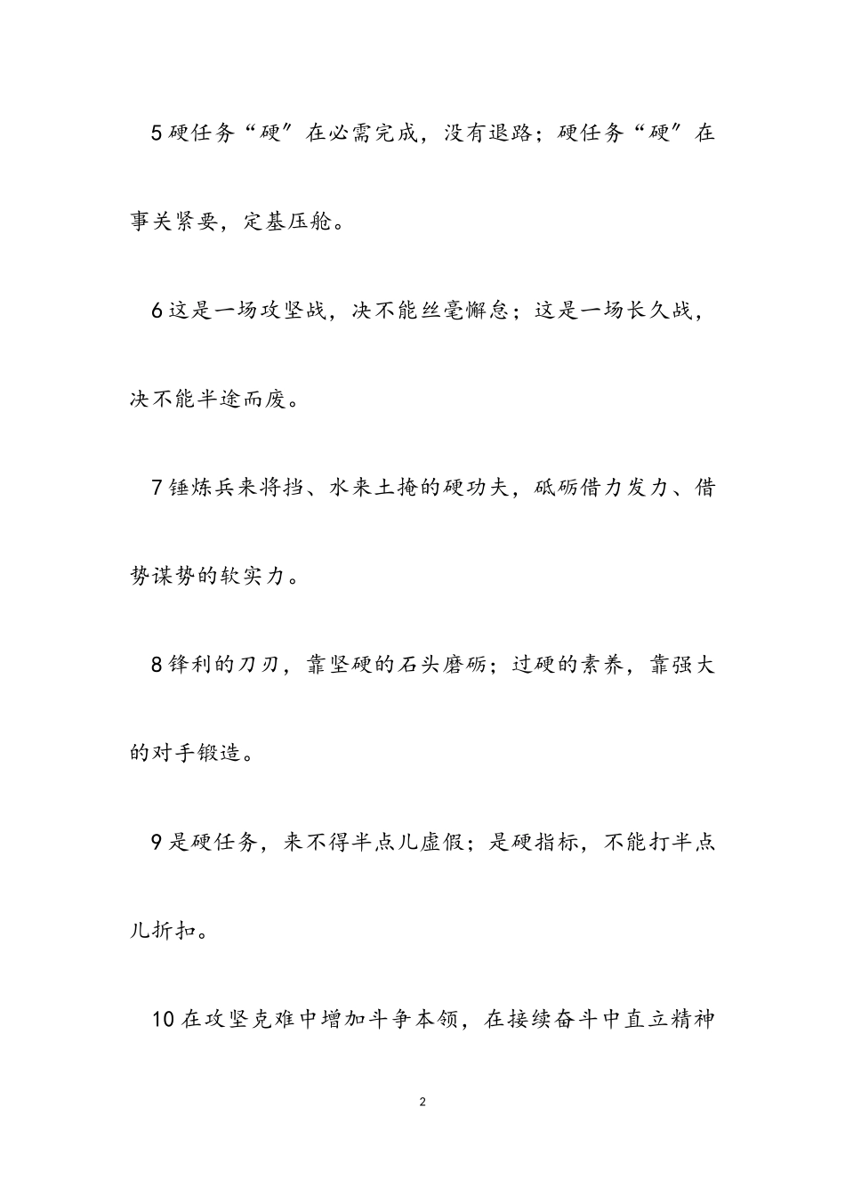 2023年“兵来将挡”“水来土淹”：攻坚克难类过渡句50例.doc_第2页