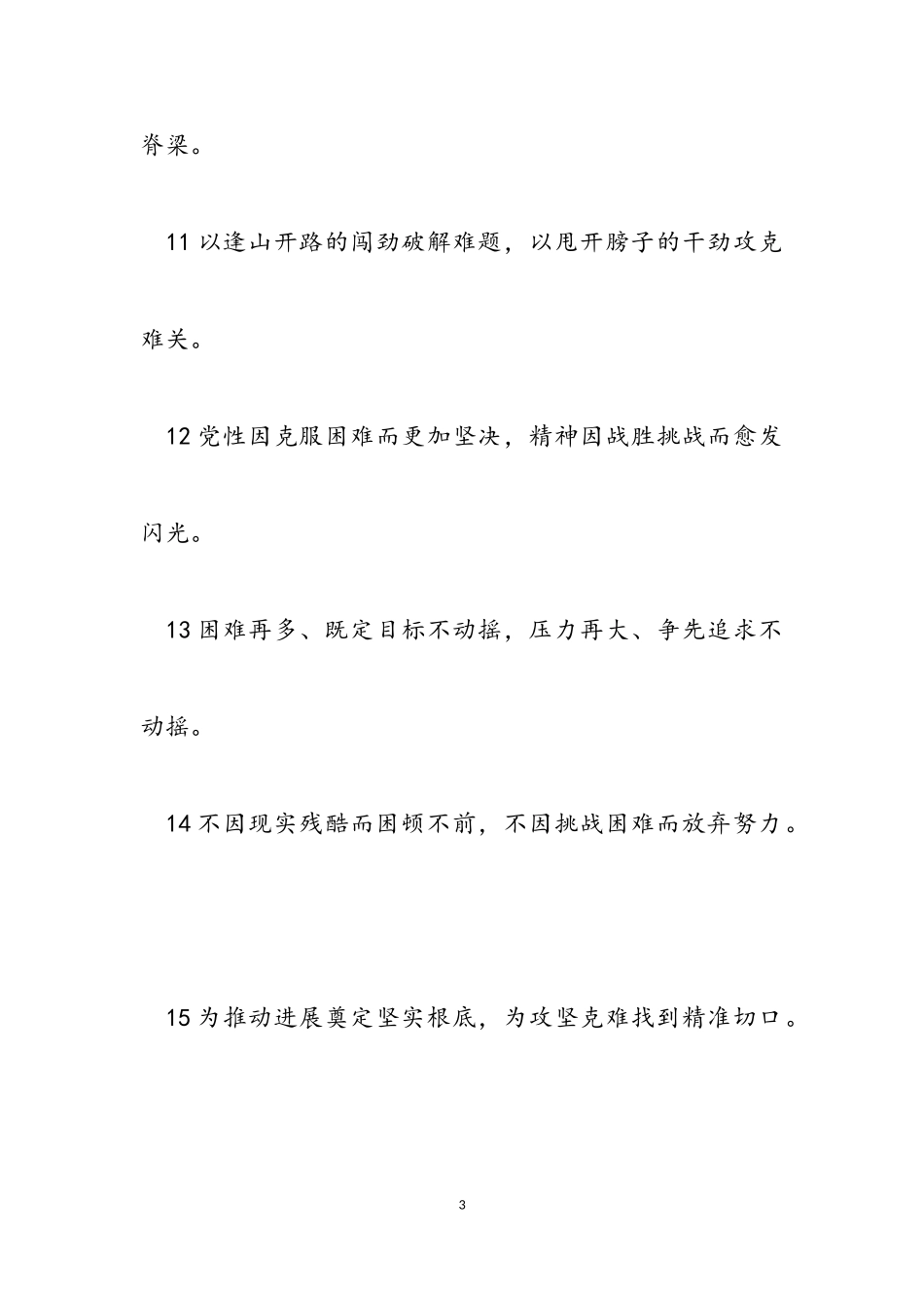 2023年“兵来将挡”“水来土淹”：攻坚克难类过渡句50例.doc_第3页