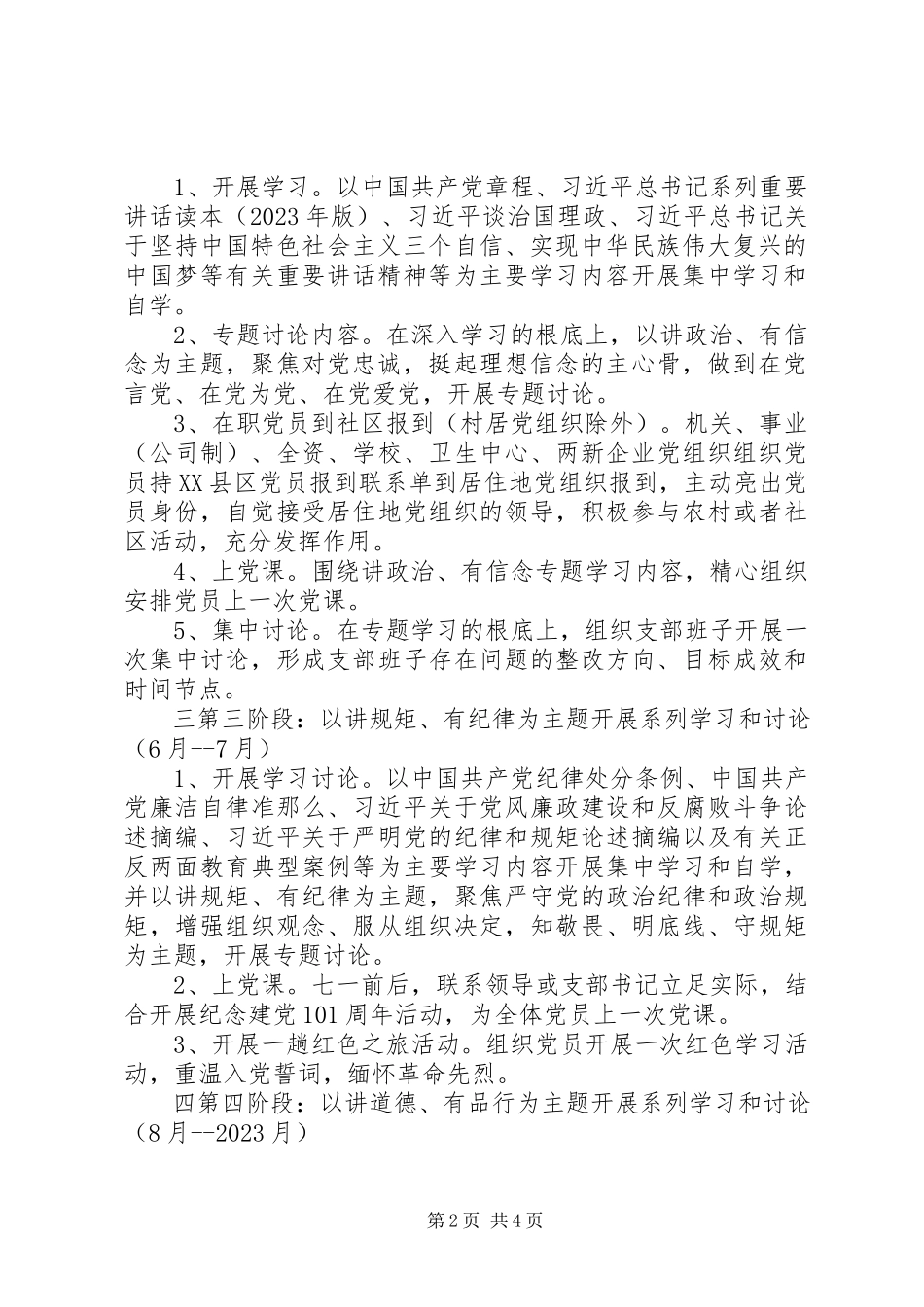 2023年机关党支部“两学一做”学习教育工作计划.docx_第2页