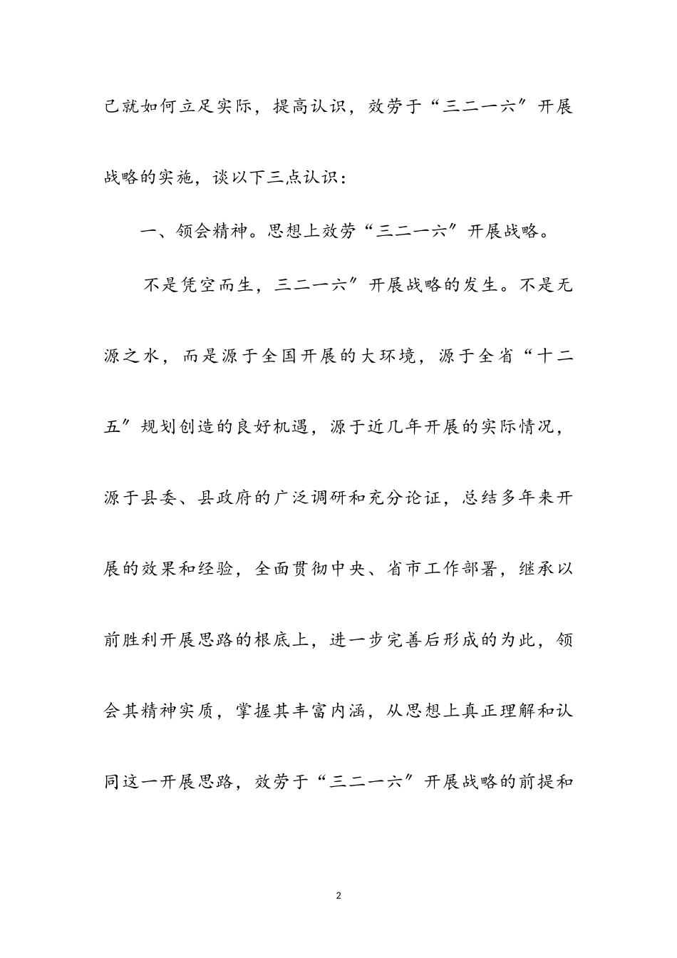 2023年县学习贯彻党代会感想参考范文.doc_第2页