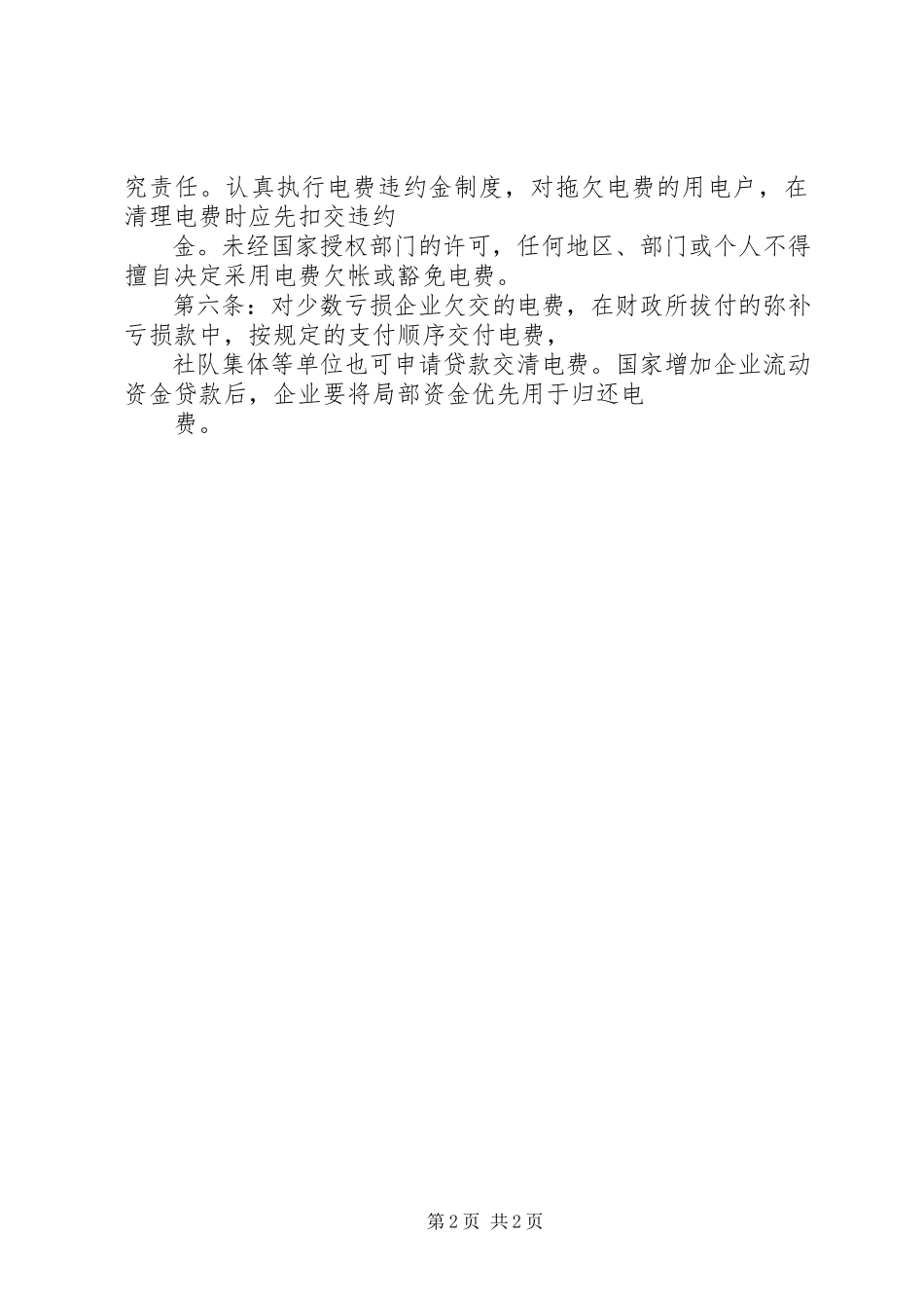 2023年供电所电费回收制度.docx_第2页