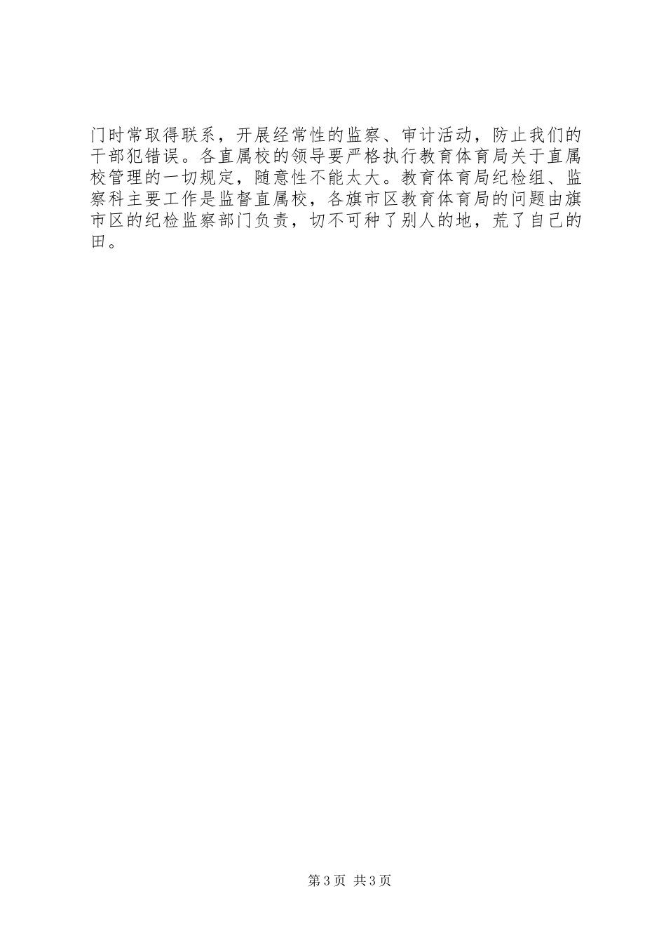 2023年市教育局局长教育工作会致辞稿.docx_第3页