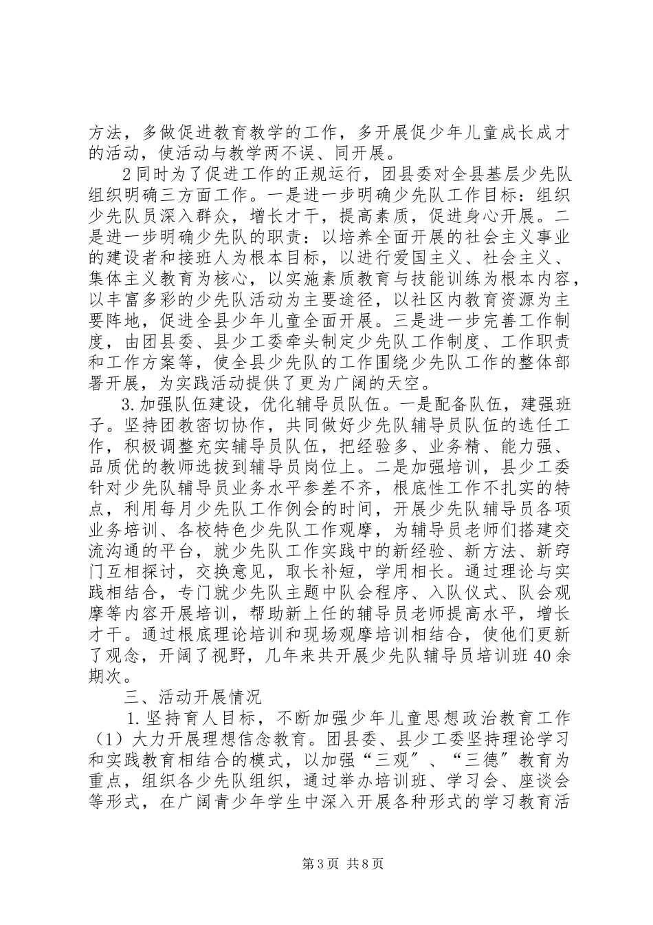 2023年少工委五年工作总结.docx_第3页