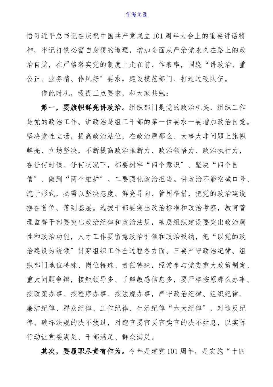 2023年组织生活会总结讲话在党史学习教育专题组织生活会上的总结讲话领导讲话发言材料.doc_第3页