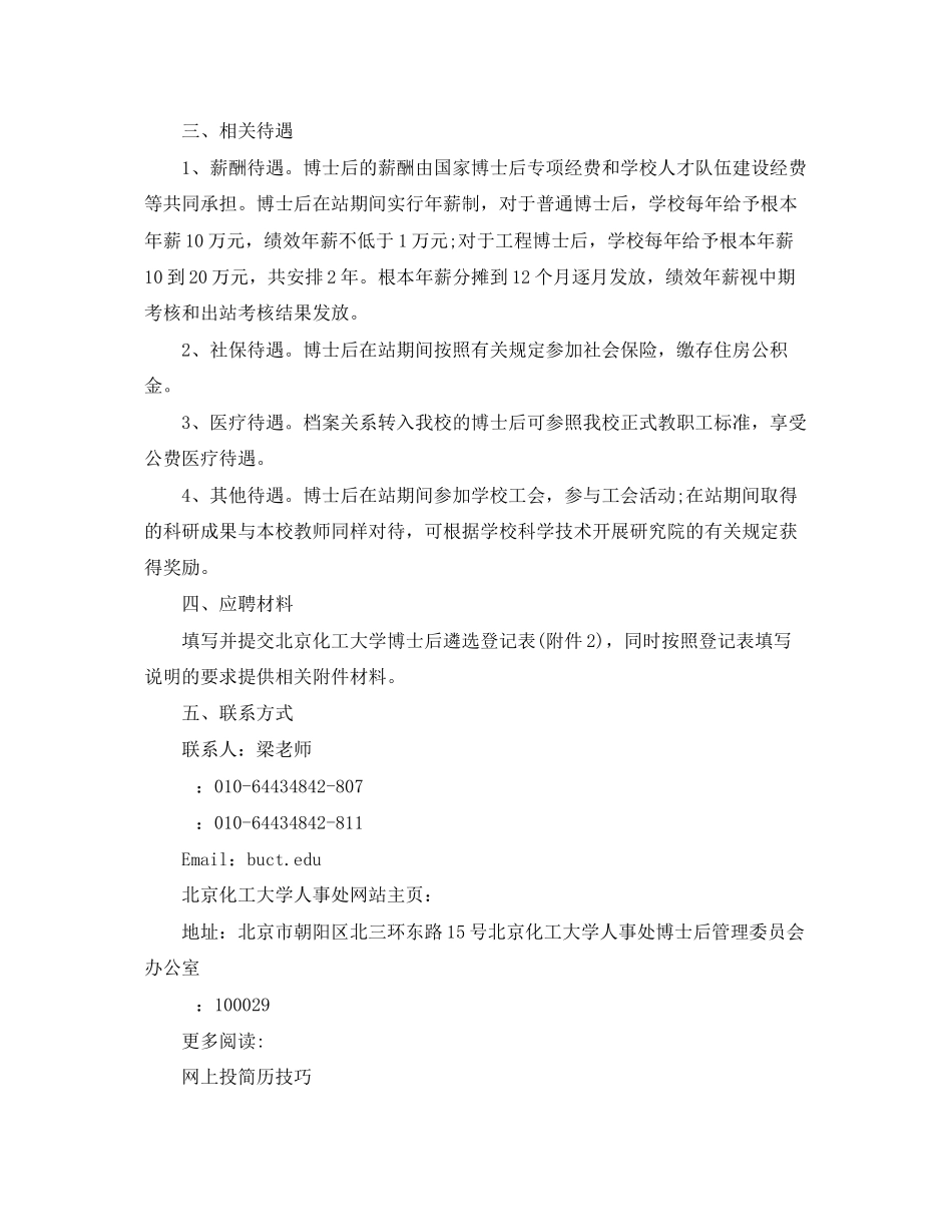 2023年年北京化工大学招聘启事.docx_第2页