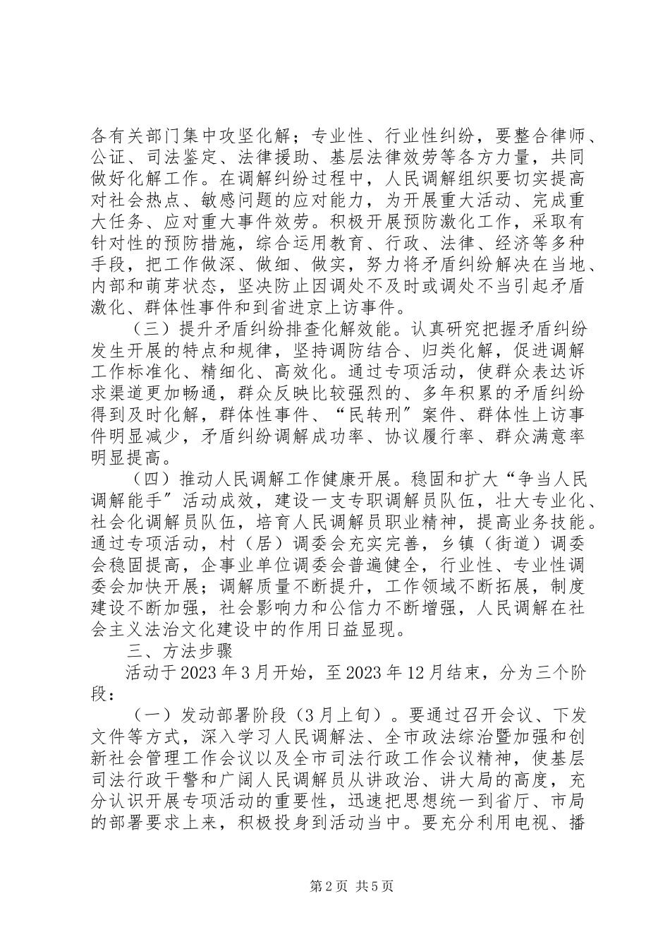 2023年司法局矛盾纠纷排查调解实施意见.docx_第2页