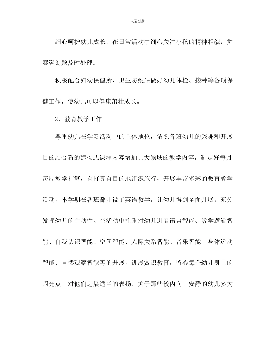 2023年幼儿园新学期计划.docx_第3页