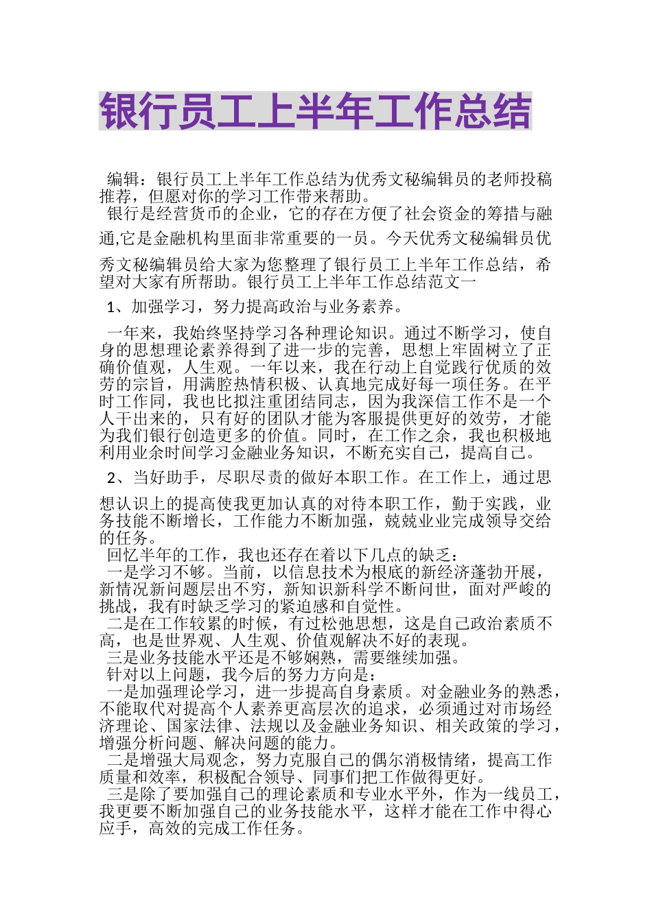 2023年银行员工上半年工作总结.doc_第1页