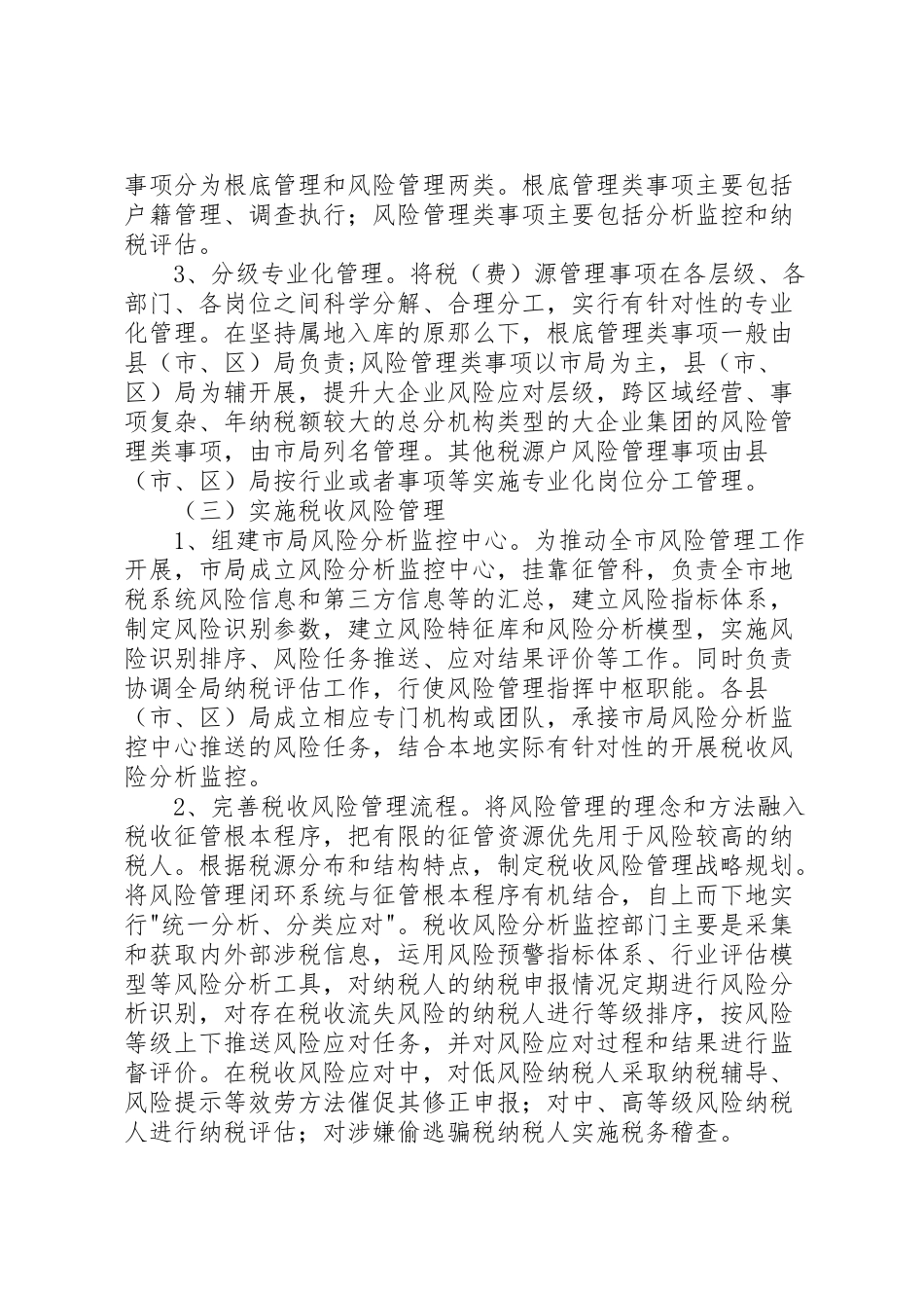 2023年税收征管改革实施方案.doc_第3页