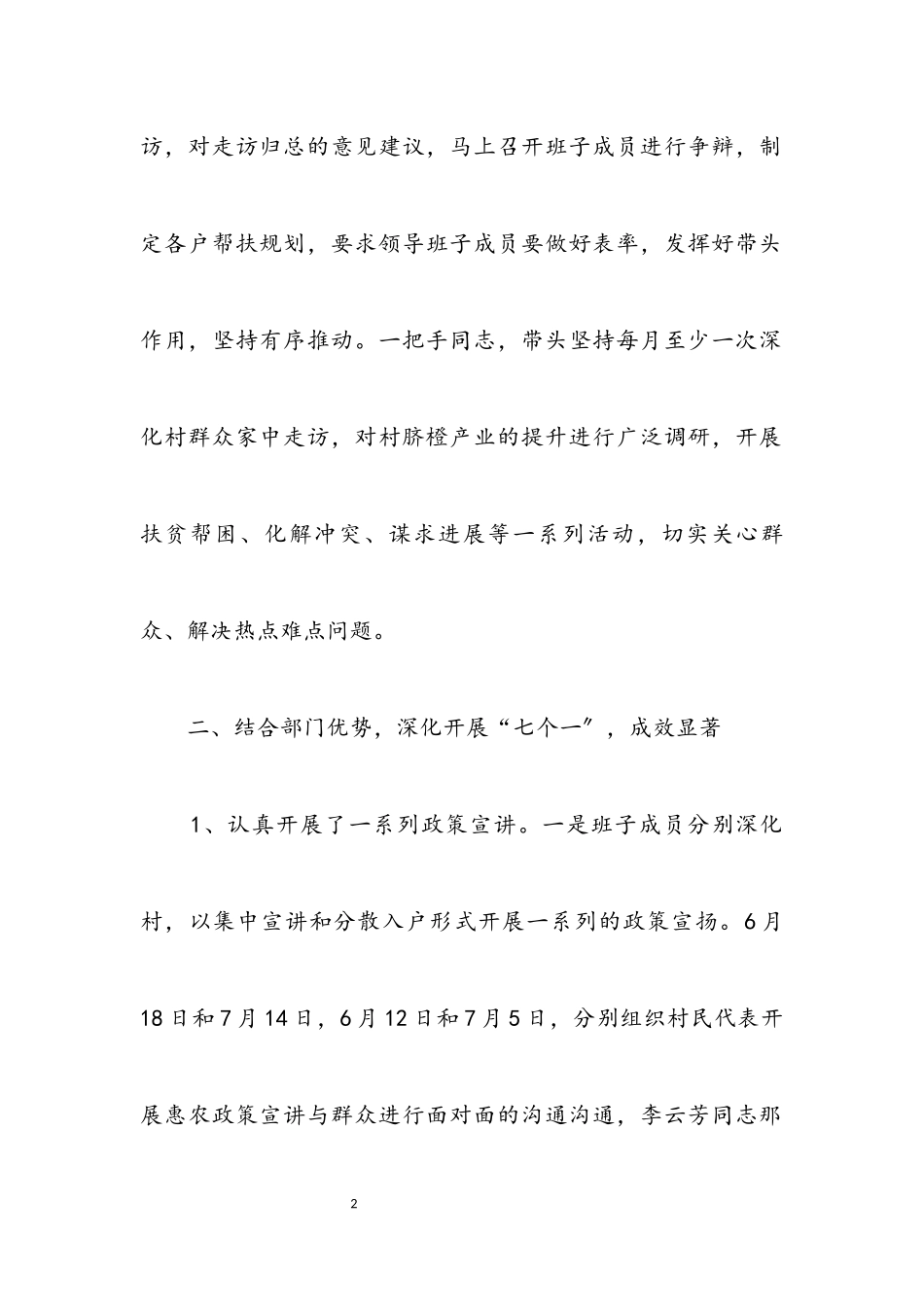 2023年机关干部连心工程经验交流.docx_第2页