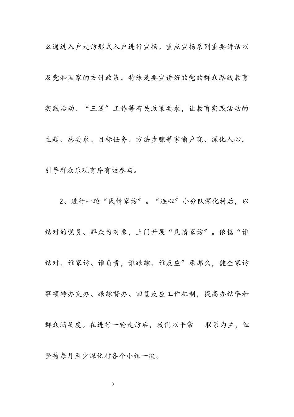 2023年机关干部连心工程经验交流.docx_第3页