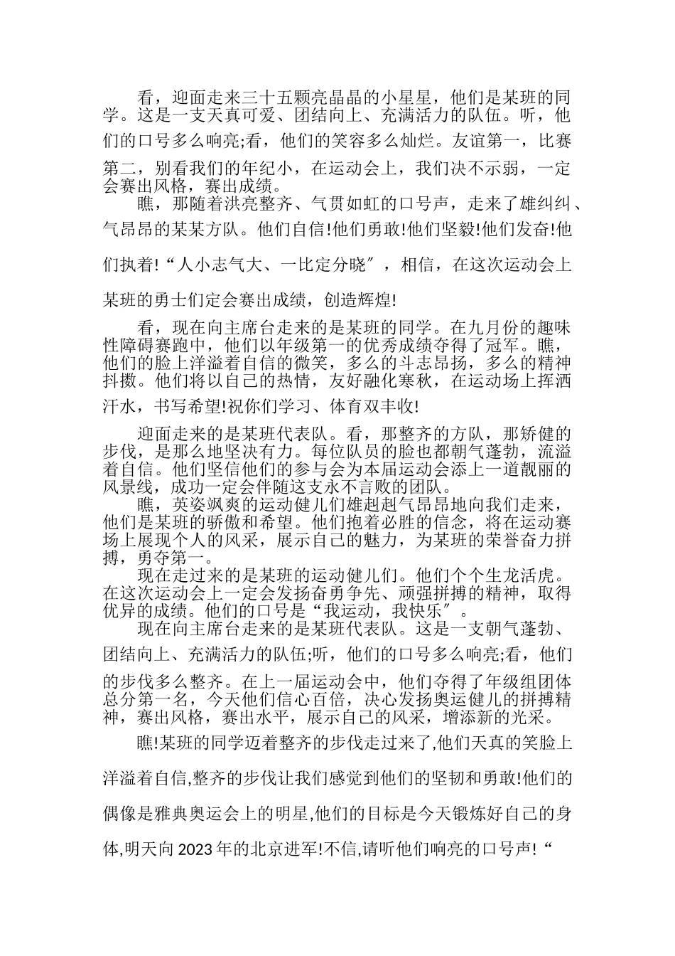 2023年运动会方阵入场解说词幼儿园运动会入场解说词.doc_第2页