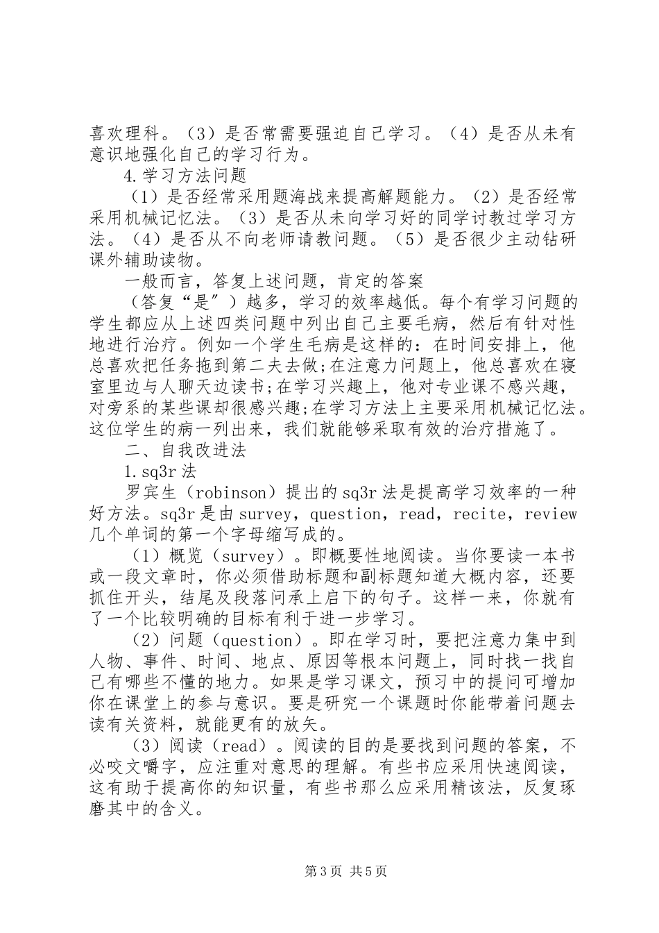 2023年有关学习的演讲稿与有关学习的演讲稿例文参考.docx_第3页