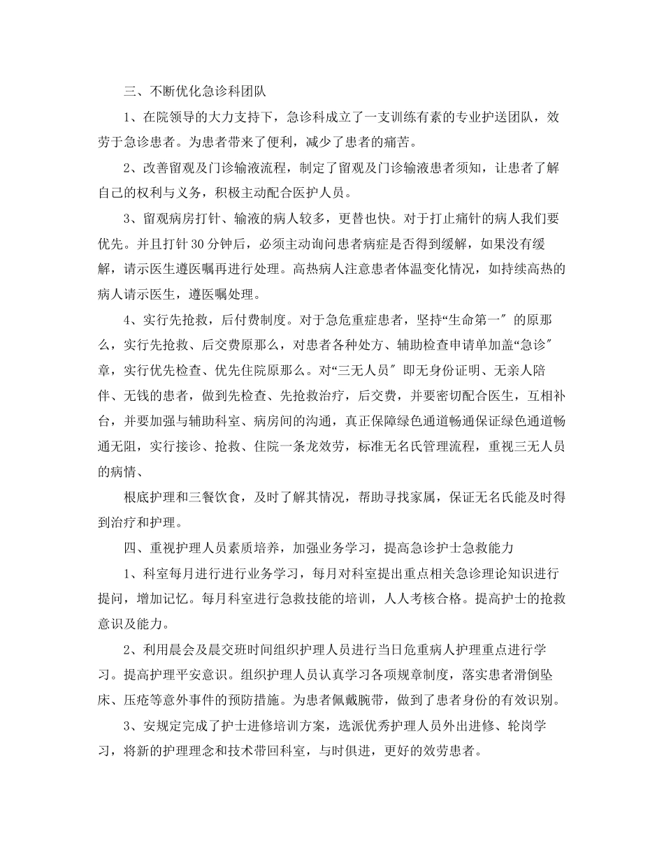 2023年急诊科工作总结三篇.docx_第2页