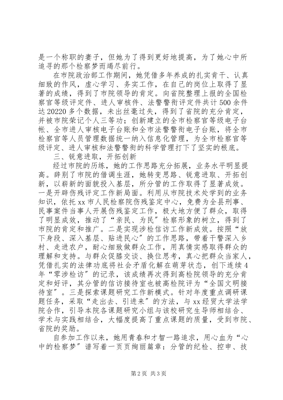 2023年女检察官爱岗敬业事迹.docx_第2页