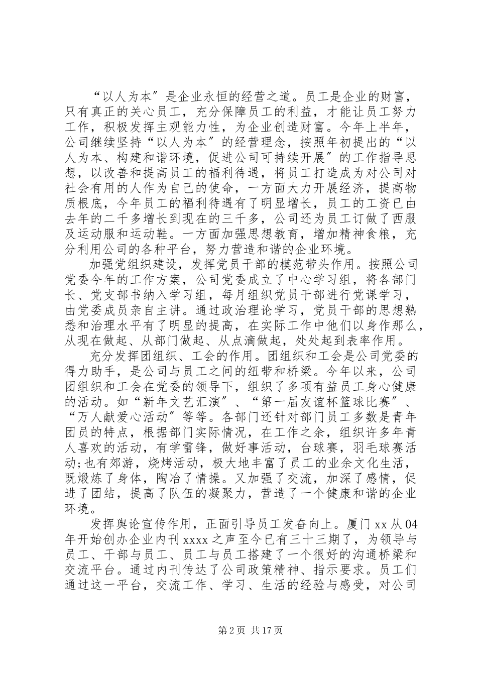 2023年企业下半年工作计划1.docx_第2页