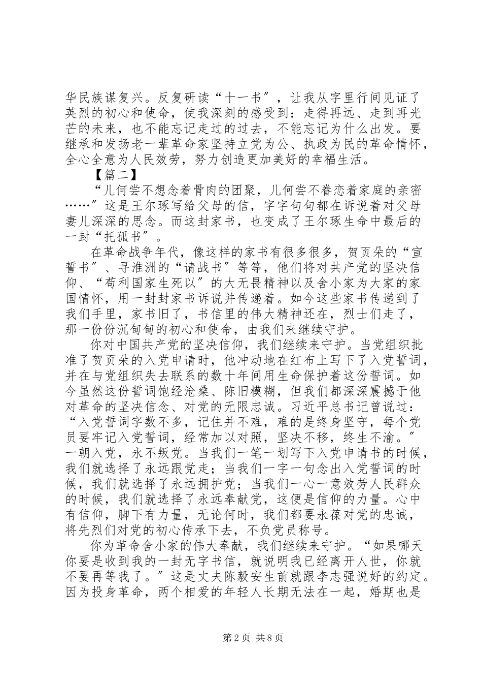 2023年《见证初心和使命的“十一书”》有感5篇新编.docx_第2页