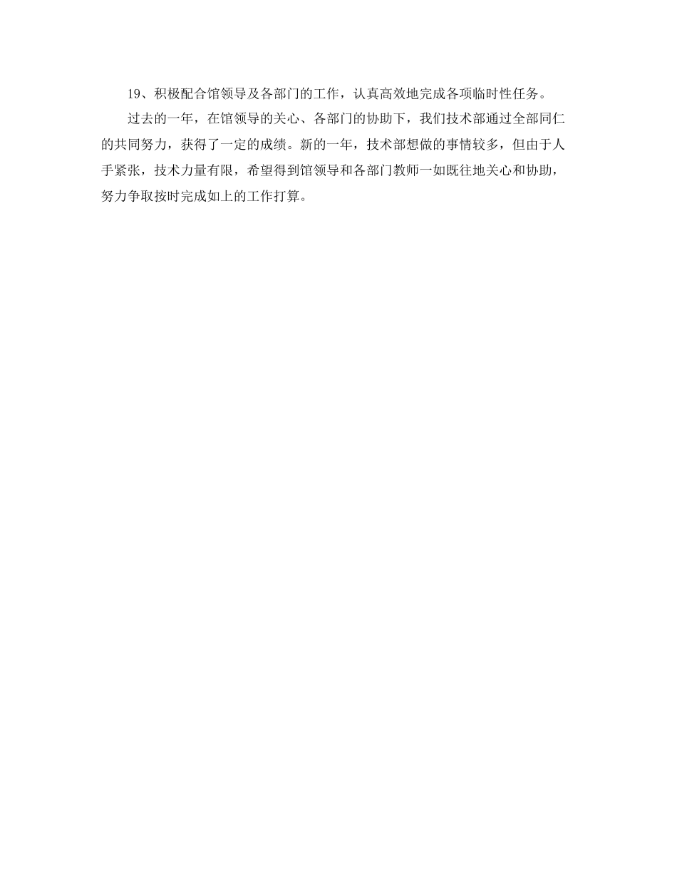 2023年图书馆技术部重点工作计划.docx_第2页