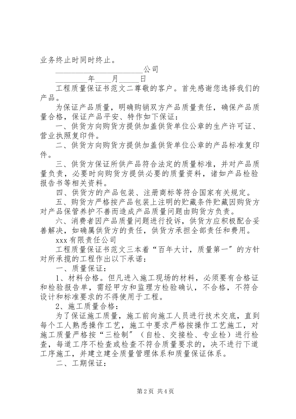 2023年工程质量保证书4篇2.docx_第2页