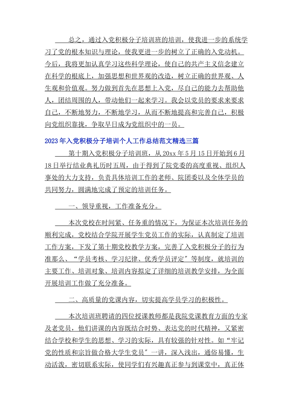 2023年入党积极分子培训个人工作总结范文三篇.docx_第3页