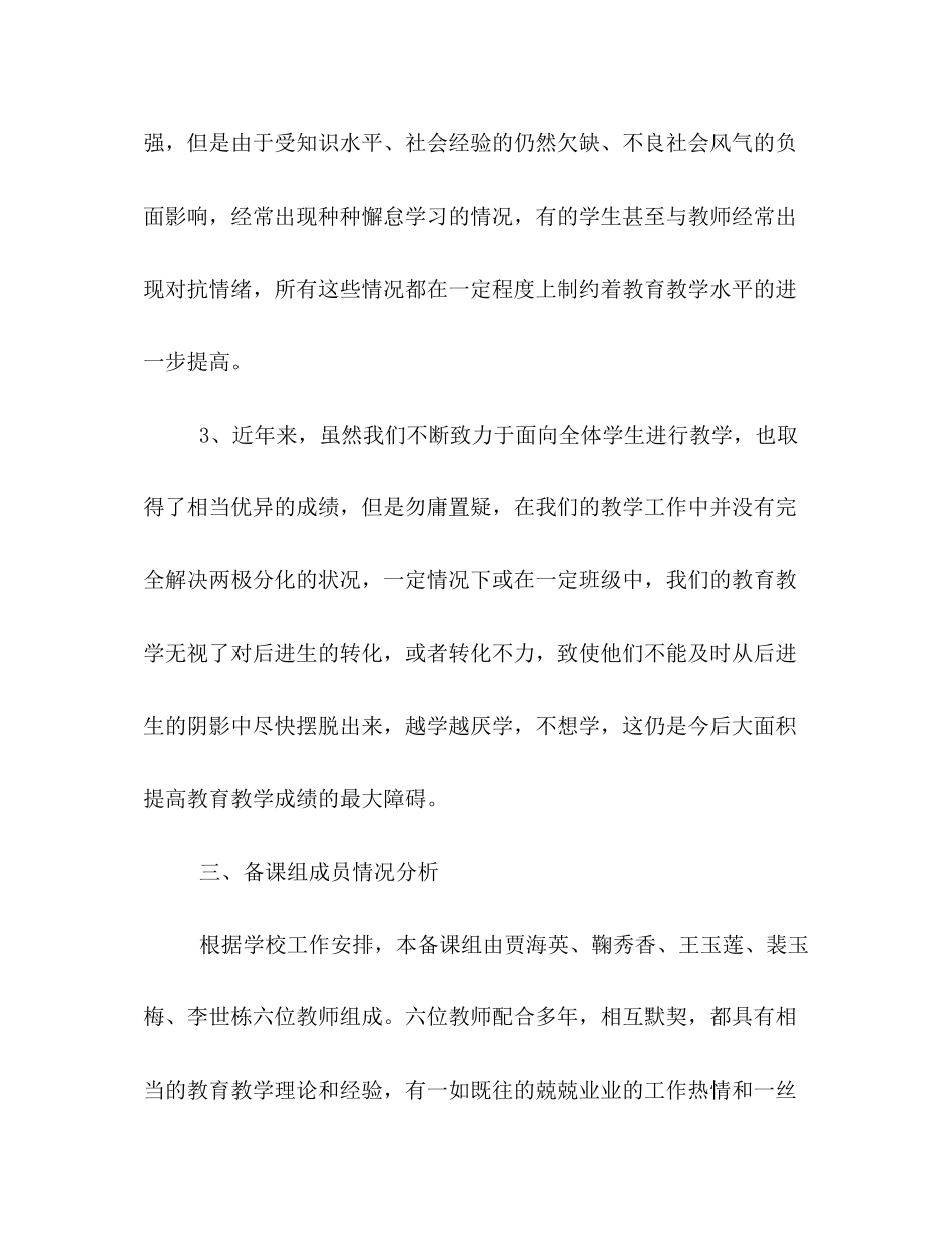 2023年初二数学教学计划.docx_第3页