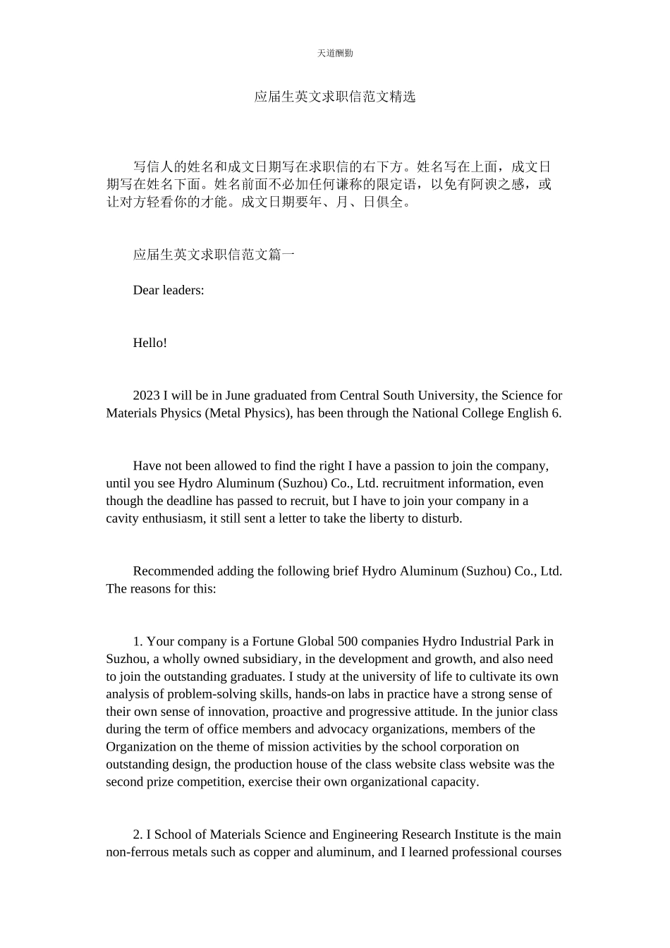 2023年应届生ۥ英文求职信.docx_第1页