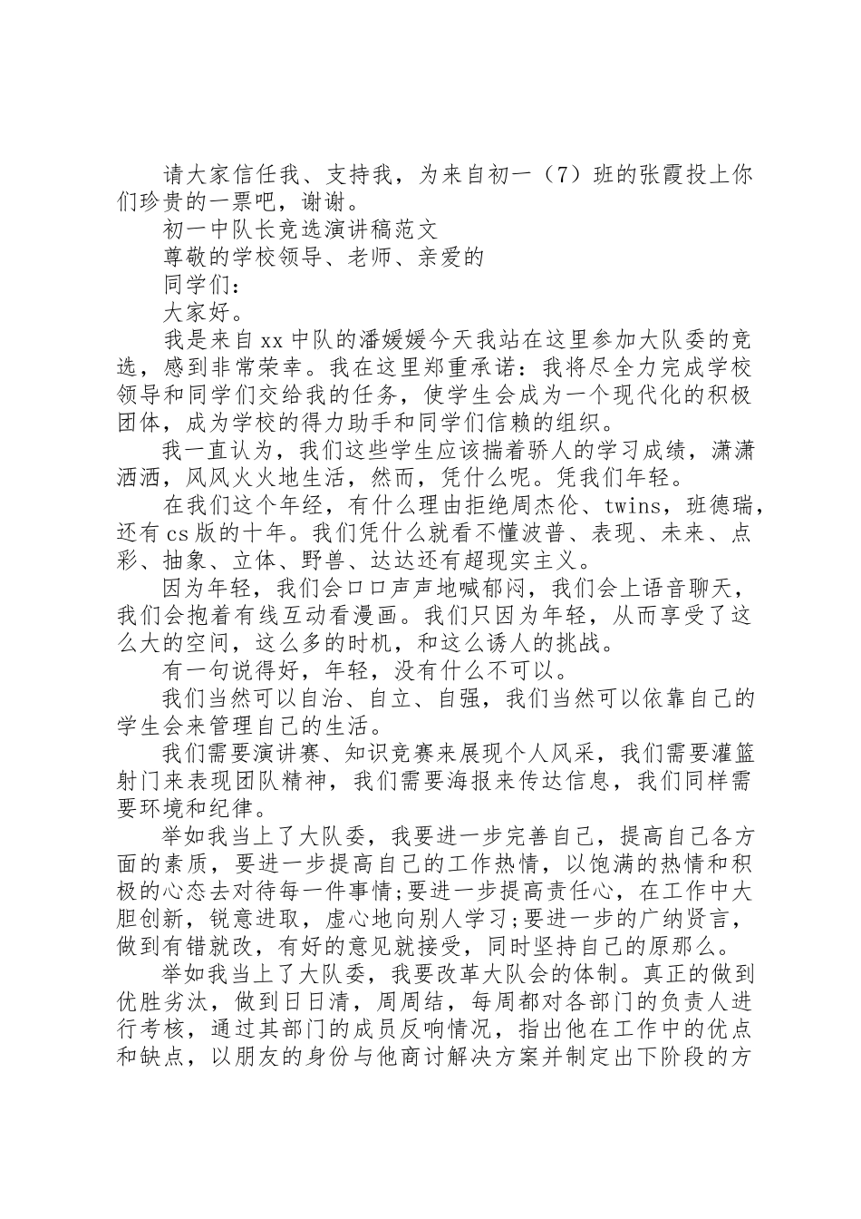 2023年初一中队长竞选演讲稿.docx_第2页