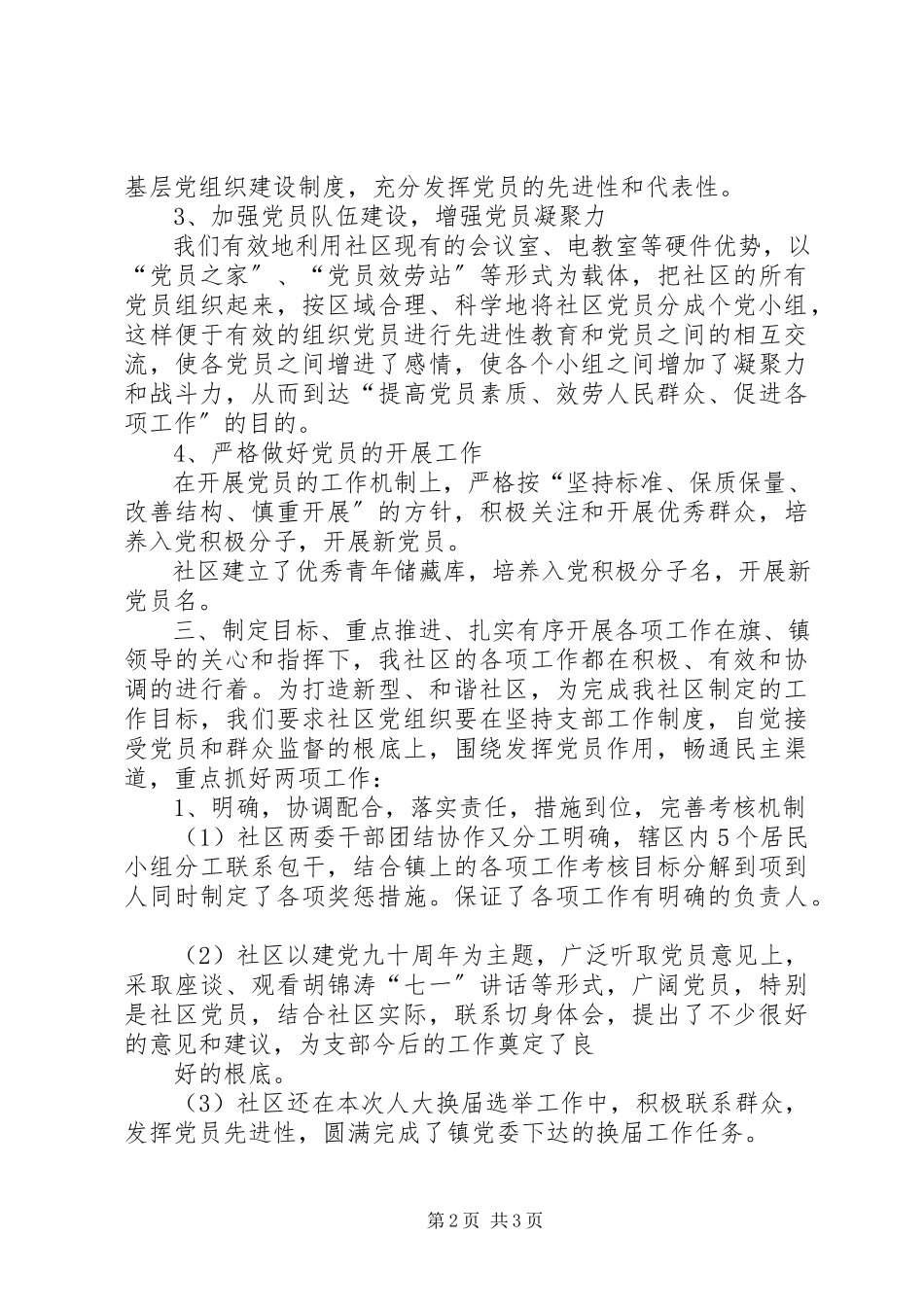 2023年巴音路社区党建汇报新编.docx_第2页