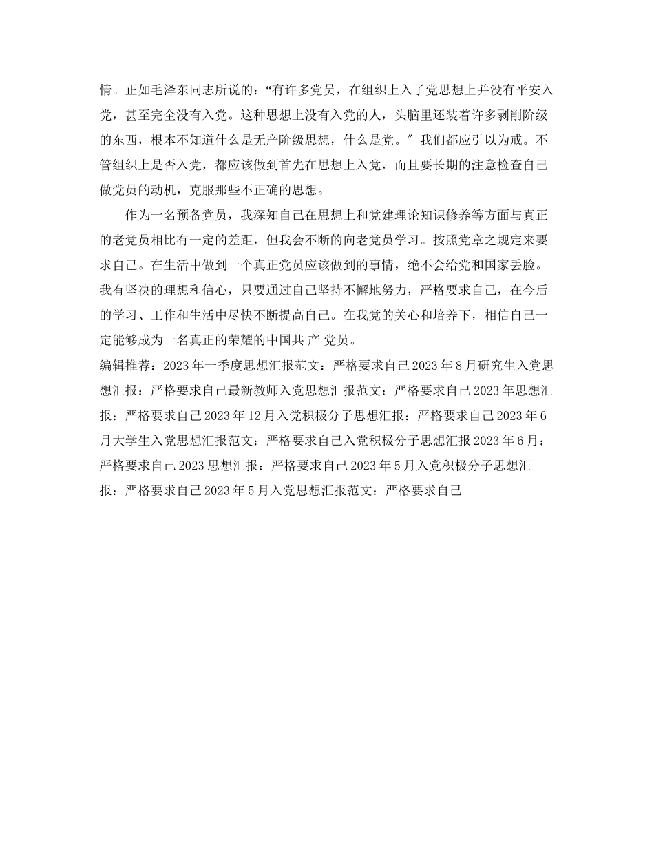 2023年3月思想汇报模板严格要求自己.docx_第2页