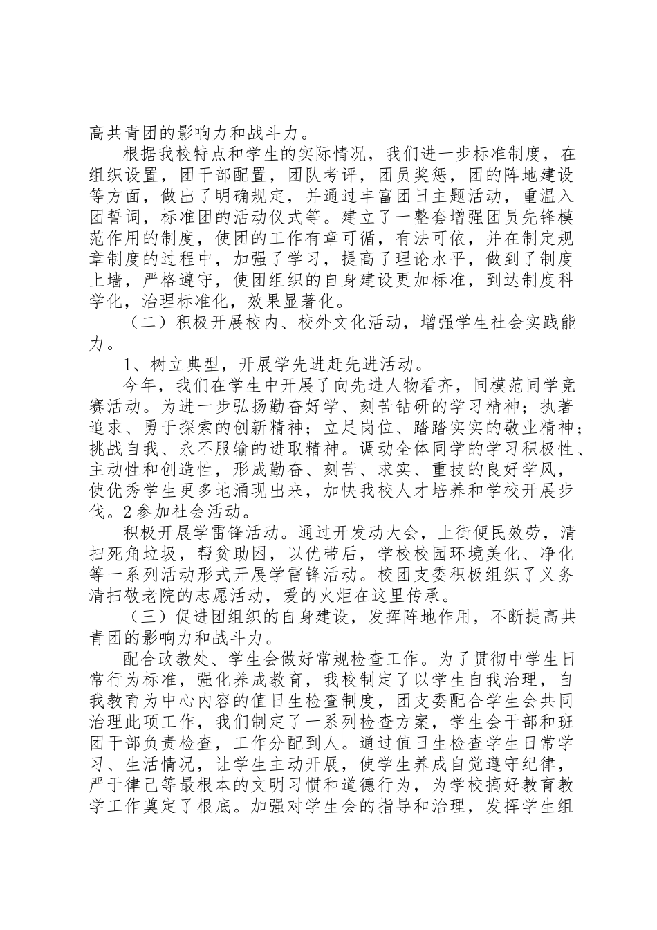 2023年初中团支部工作总结2新编.docx_第2页