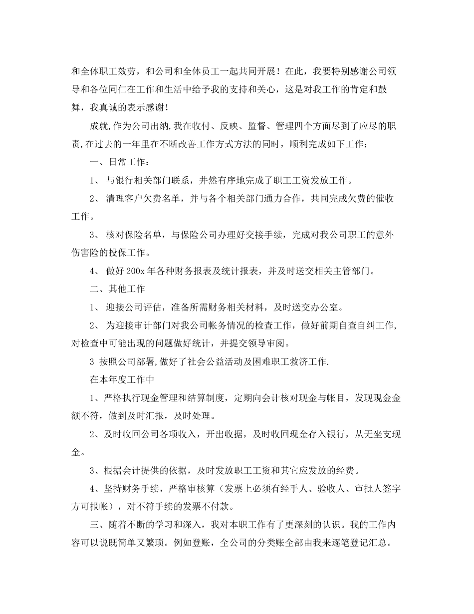 2023年年出纳工作小结.docx_第2页