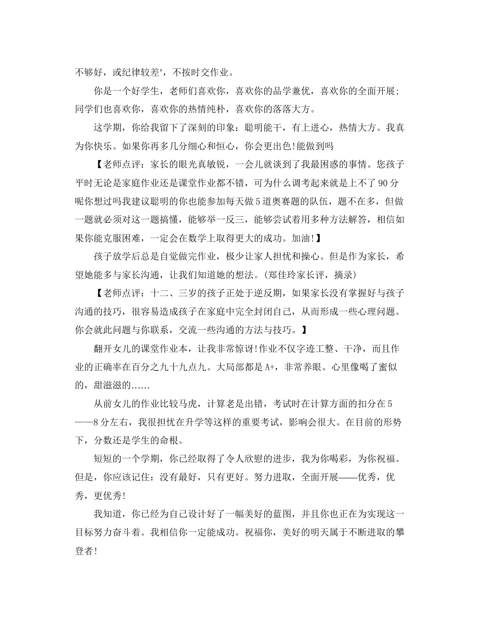 2023年家长评语高中生家长评语大全.docx_第2页