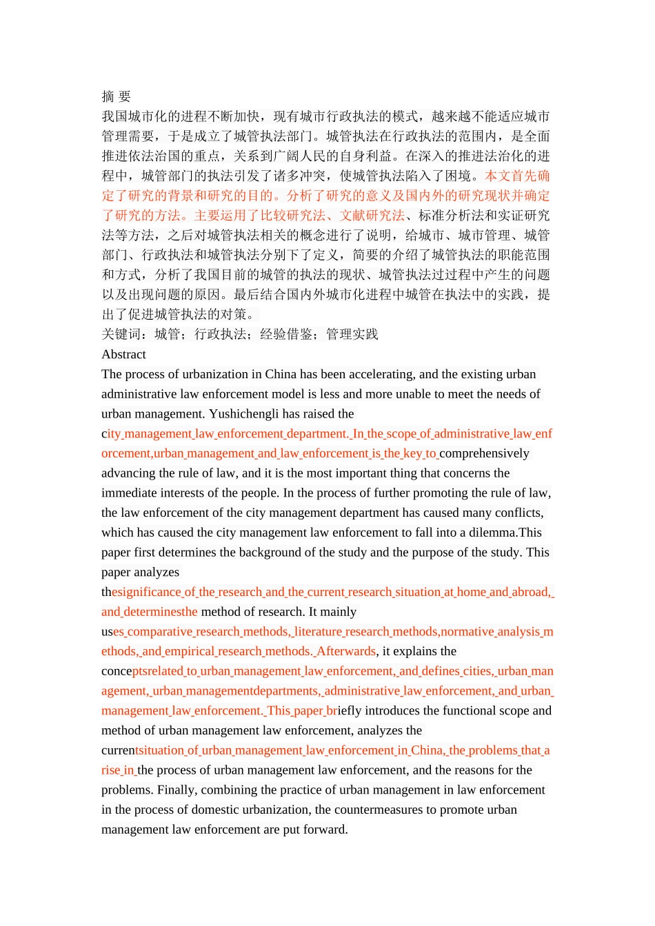 2023年城管执法的问题与对策研究.doc_第1页