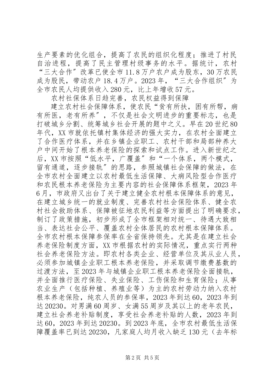 2023年以城带乡建设苏南新农村.docx_第2页