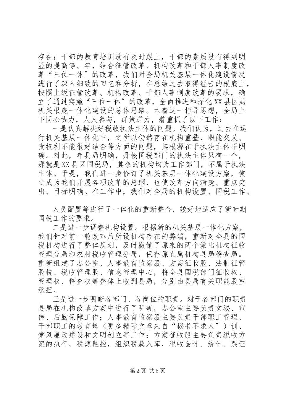 2023年某国税局推行机关基层一体化建设总结.docx_第2页