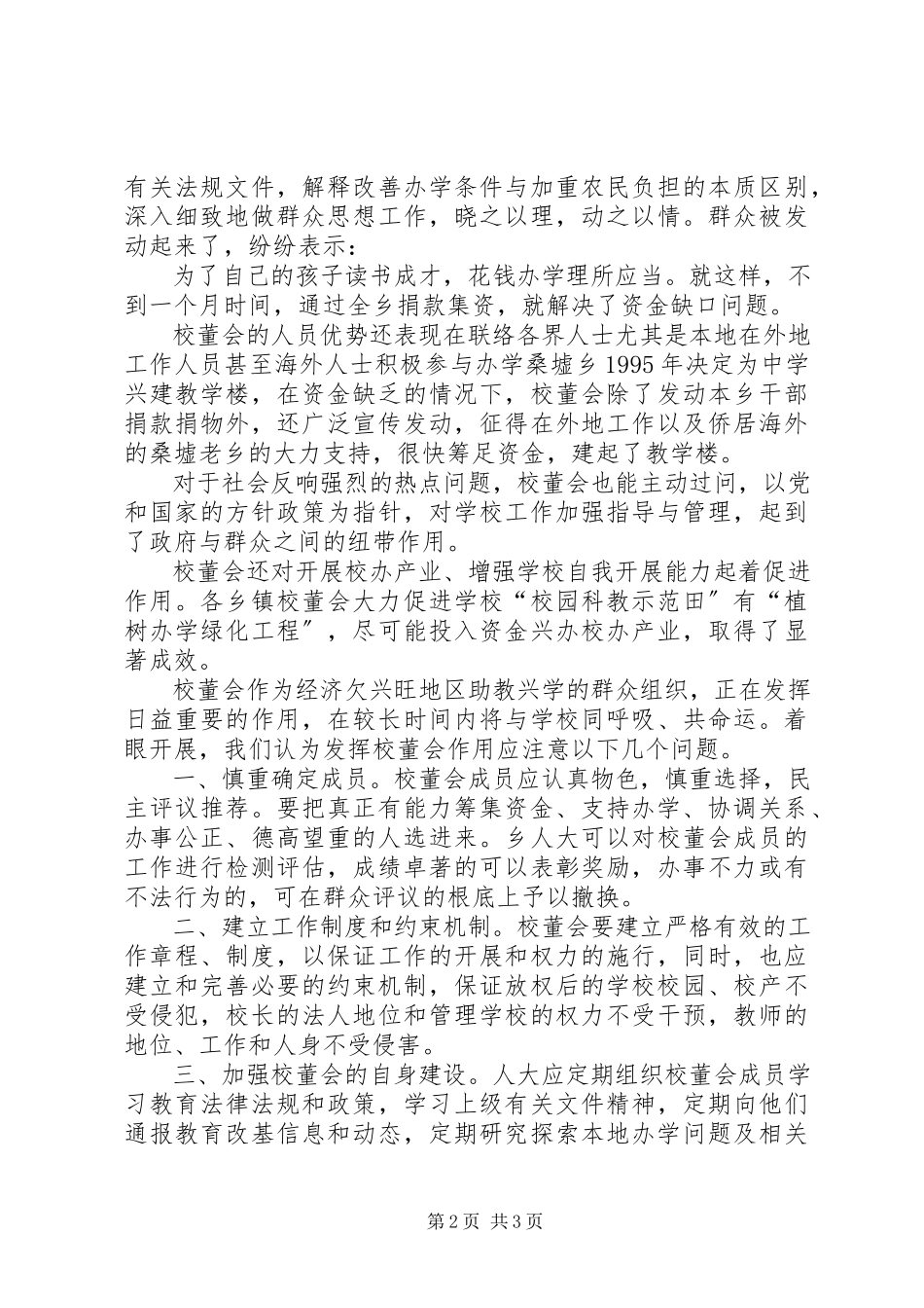 2023年办学体制改革要深化校董会是个好形式新编.docx_第2页