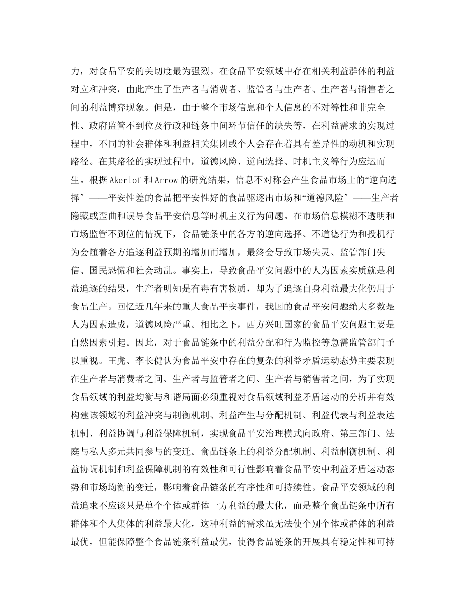 2023年《安全管理论文》之食品安全的利益演化群体信任与管理规制研究.docx_第3页