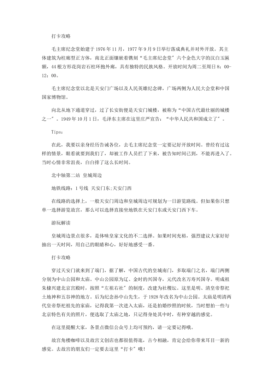 2023年坐着地铁游中轴.docx_第2页