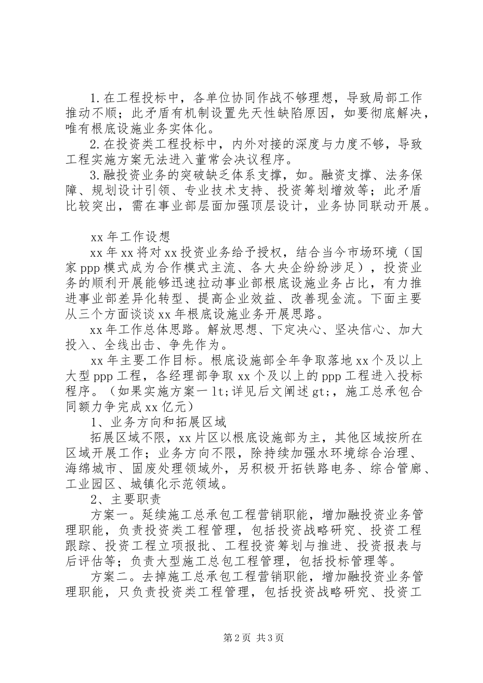 2023年基础设施业务工作总结与工作设想.docx_第2页