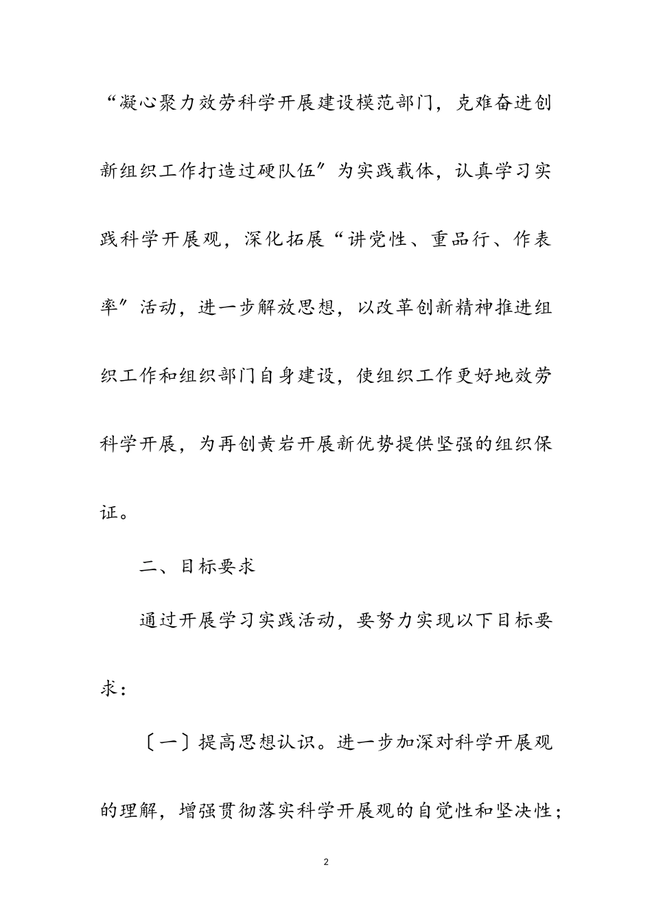 2023年机关学习科学发展观实施意见范文.doc_第2页
