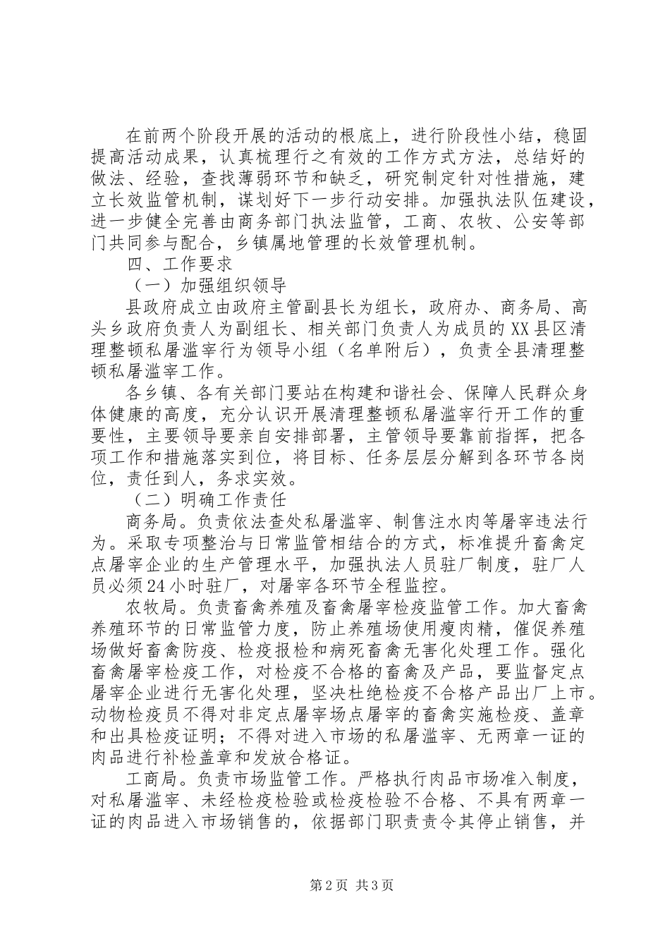 2023年清理整顿私屠滥宰专项行动实施方案.docx_第2页
